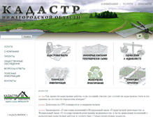 Tablet Screenshot of kadastr-no.ru
